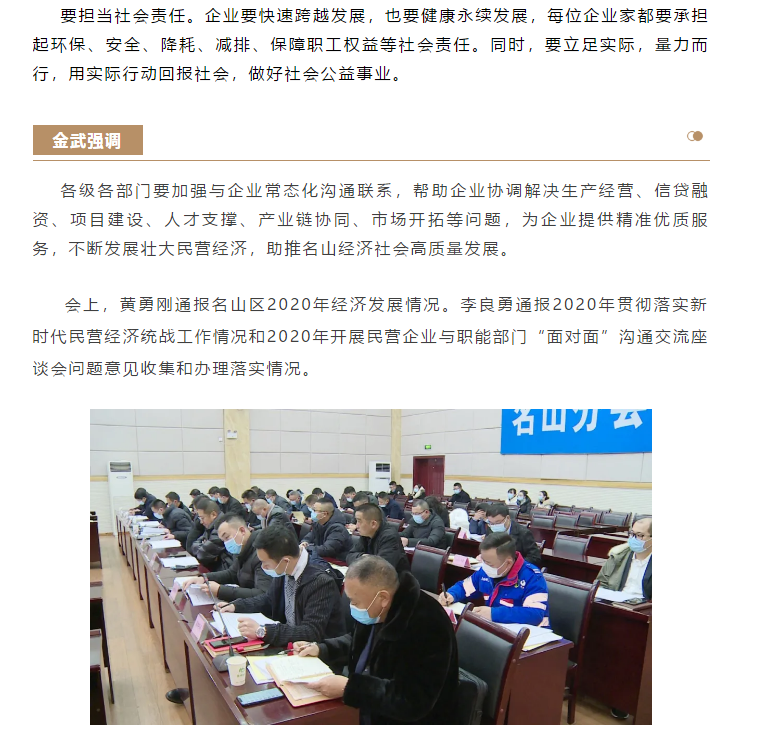 傾聽(tīng)民企心聲 匯聚發(fā)展力量 名山區(qū)召開(kāi)2020年民營(yíng)企業(yè)與職能部門(mén)第四季度“面對(duì)面” 溝通交流座談會(huì)(圖5)