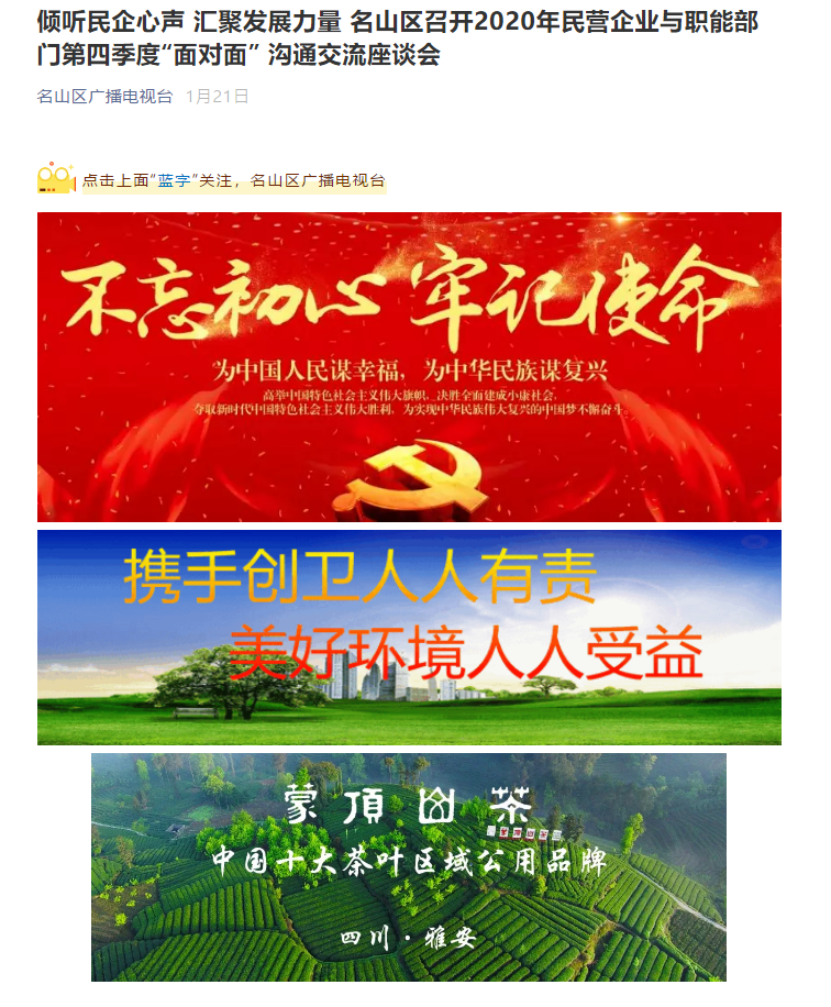 傾聽(tīng)民企心聲 匯聚發(fā)展力量 名山區(qū)召開(kāi)2020年民營(yíng)企業(yè)與職能部門(mén)第四季度“面對(duì)面” 溝通交流座談會(huì)(圖1)