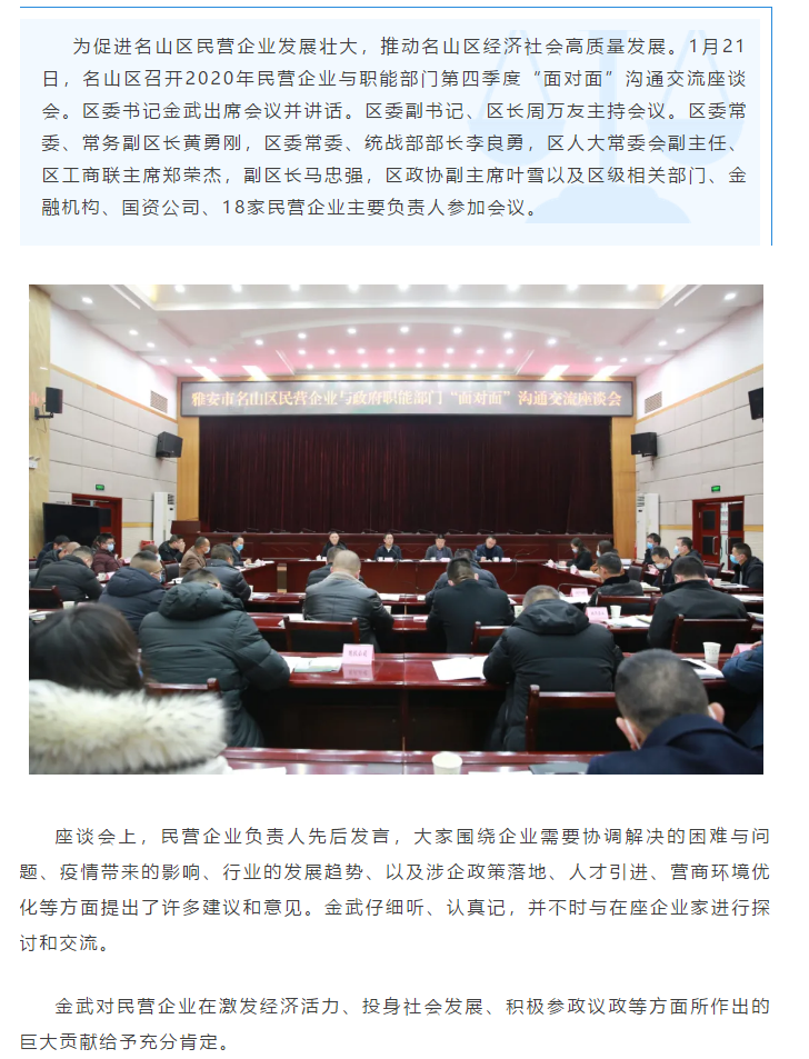 傾聽(tīng)民企心聲 匯聚發(fā)展力量 名山區(qū)召開(kāi)2020年民營(yíng)企業(yè)與職能部門(mén)第四季度“面對(duì)面” 溝通交流座談會(huì)(圖2)