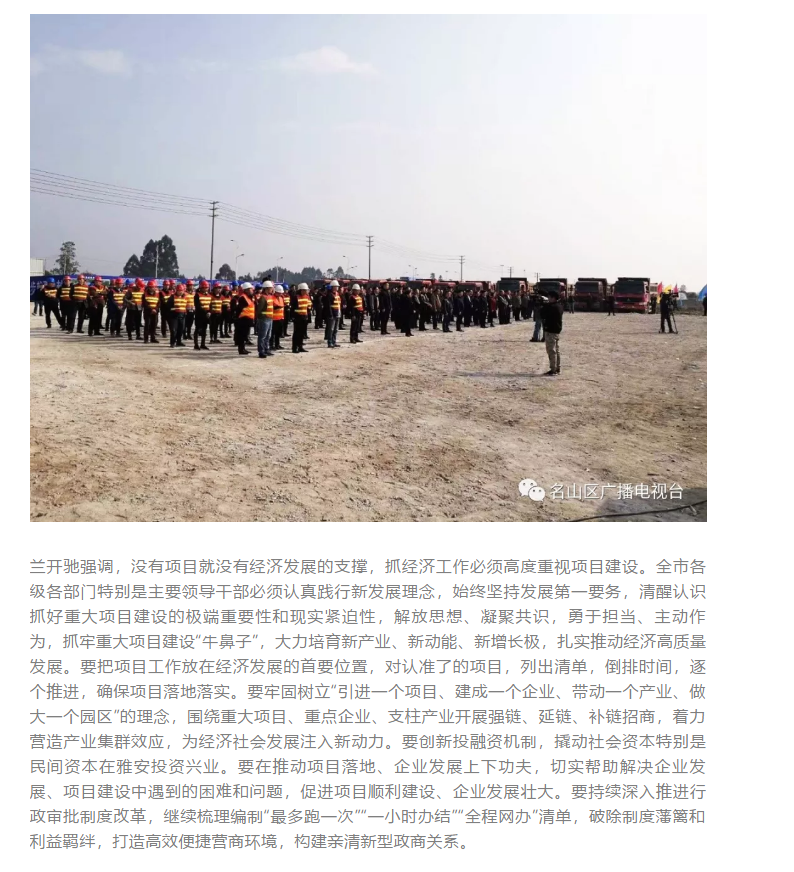 總投資157.1億元！四川省2019年第一季度重大項(xiàng)目集中開工儀式雅安分會(huì)場在成雅工業(yè)園區(qū)舉行(圖2)