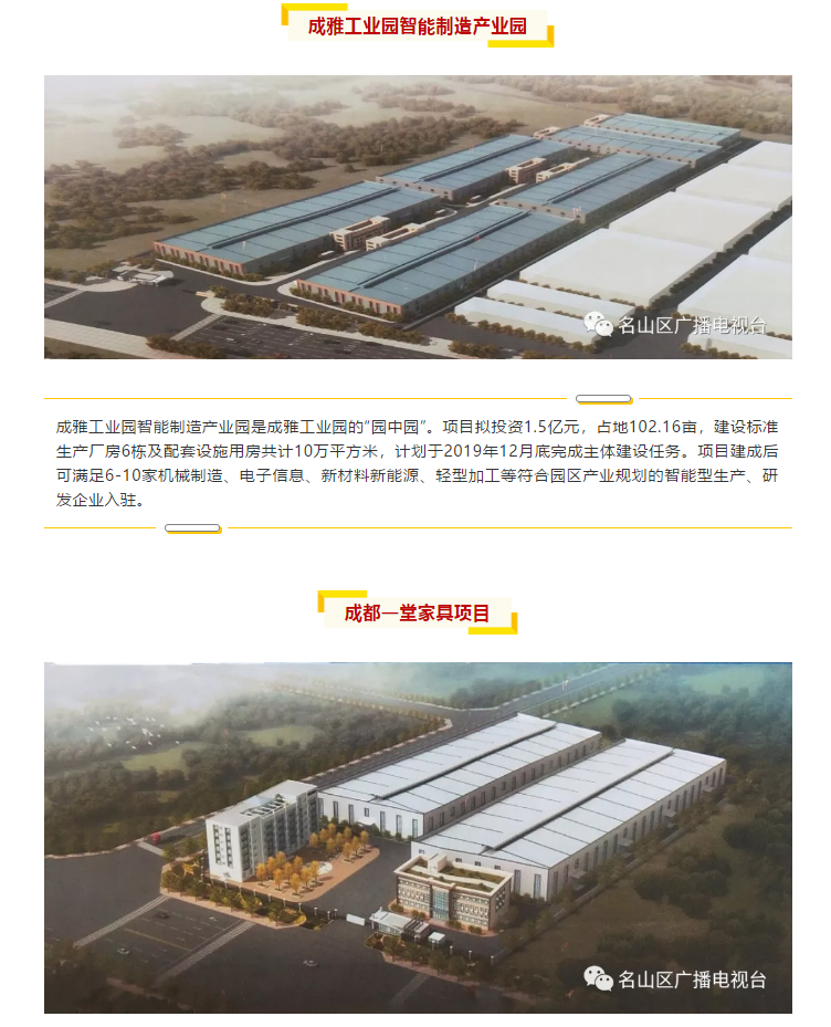 總投資157.1億元！四川省2019年第一季度重大項(xiàng)目集中開工儀式雅安分會(huì)場在成雅工業(yè)園區(qū)舉行(圖5)
