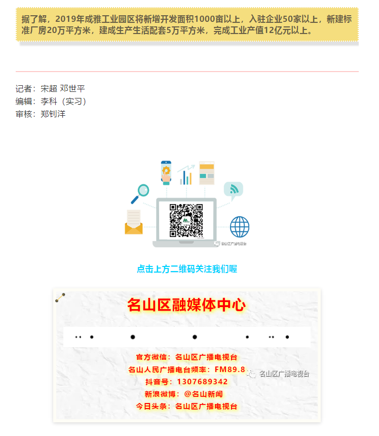 總投資157.1億元！四川省2019年第一季度重大項(xiàng)目集中開工儀式雅安分會(huì)場在成雅工業(yè)園區(qū)舉行(圖8)