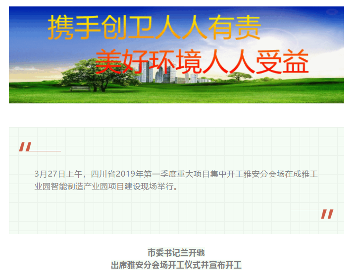 總投資157.1億元！四川省2019年第一季度重大項(xiàng)目集中開工儀式雅安分會(huì)場在成雅工業(yè)園區(qū)舉行(圖1)